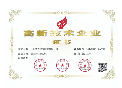 國家高新技術企業(yè)
