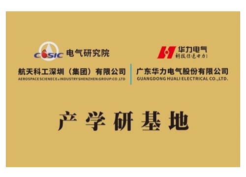 中國航天電氣研究院產學研基地